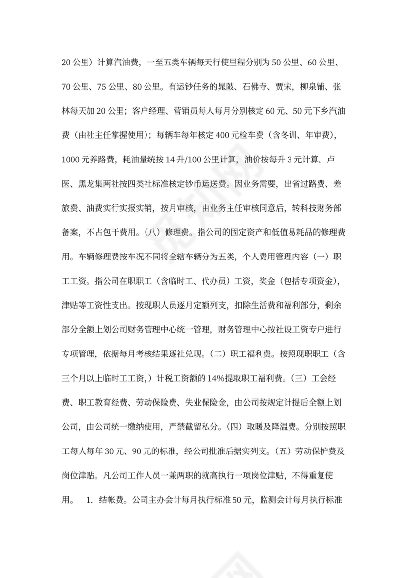 公司财务管理办法~模板