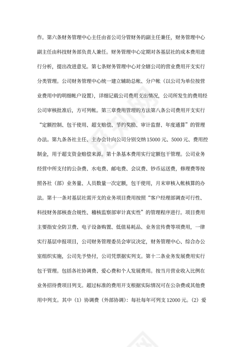 公司财务管理办法~模板