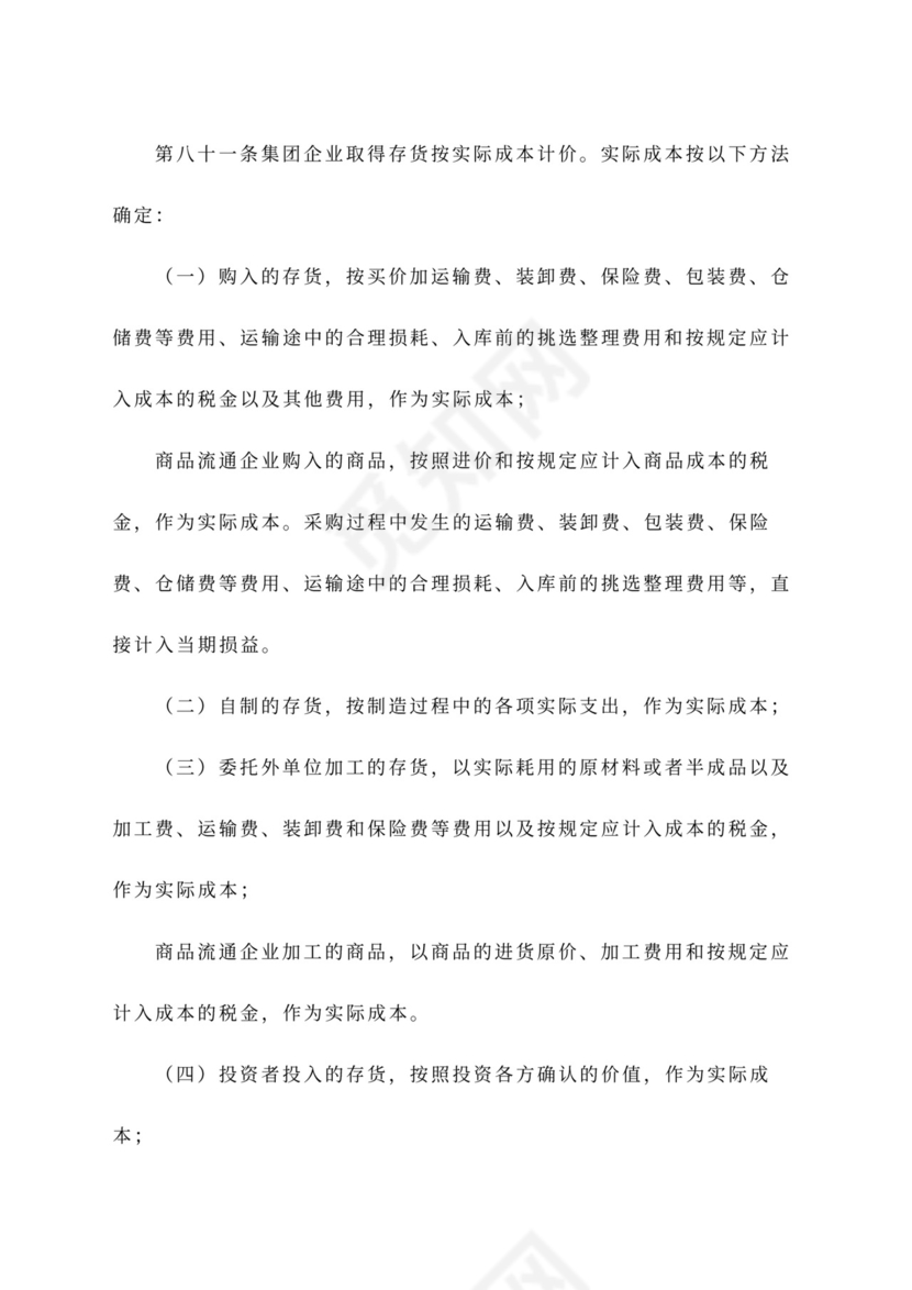 公司财务管理办法~范文