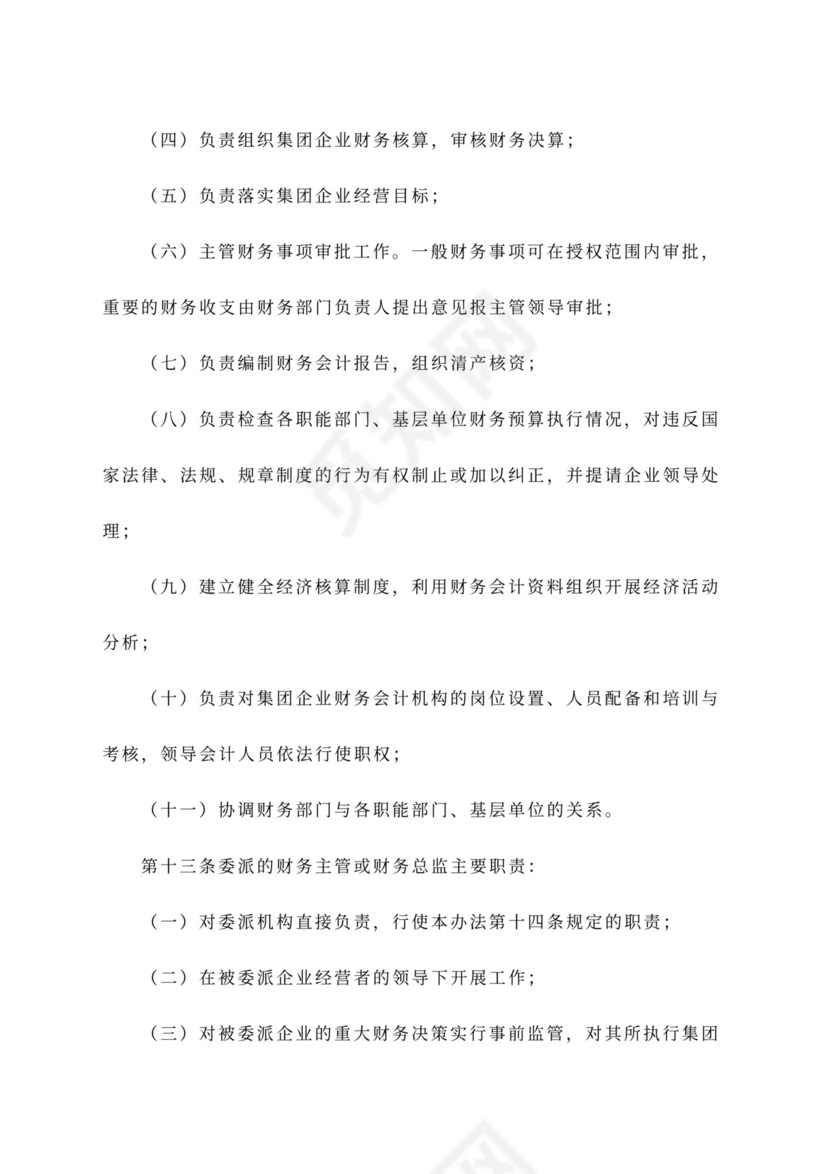 公司财务管理办法~范文