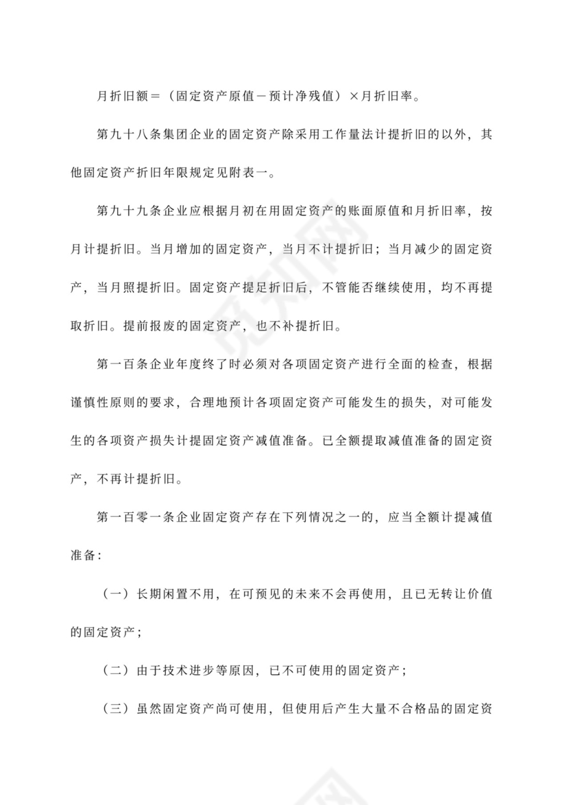 公司财务管理办法~范文