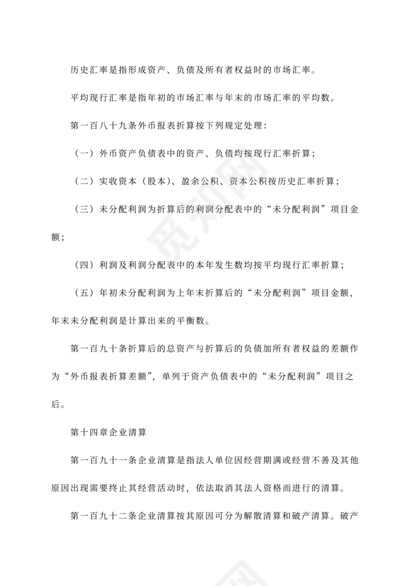 公司财务管理办法~范文