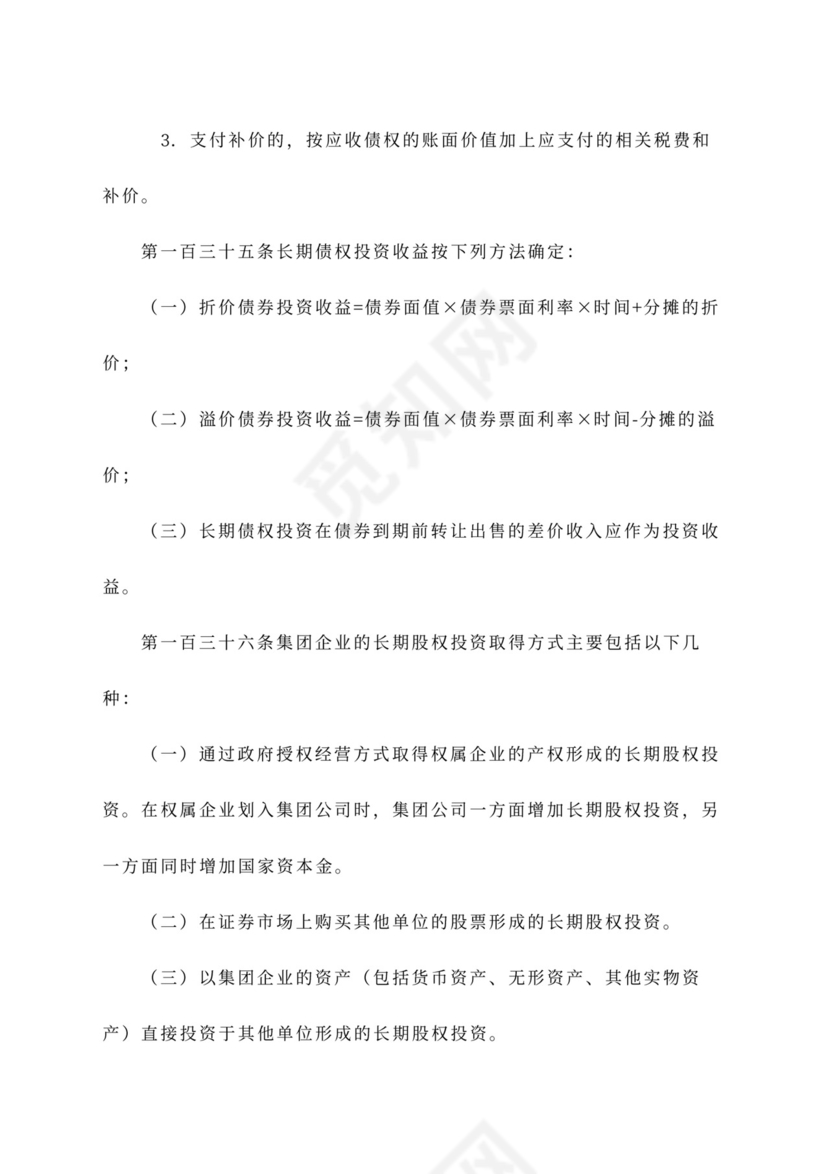 公司财务管理办法~范文