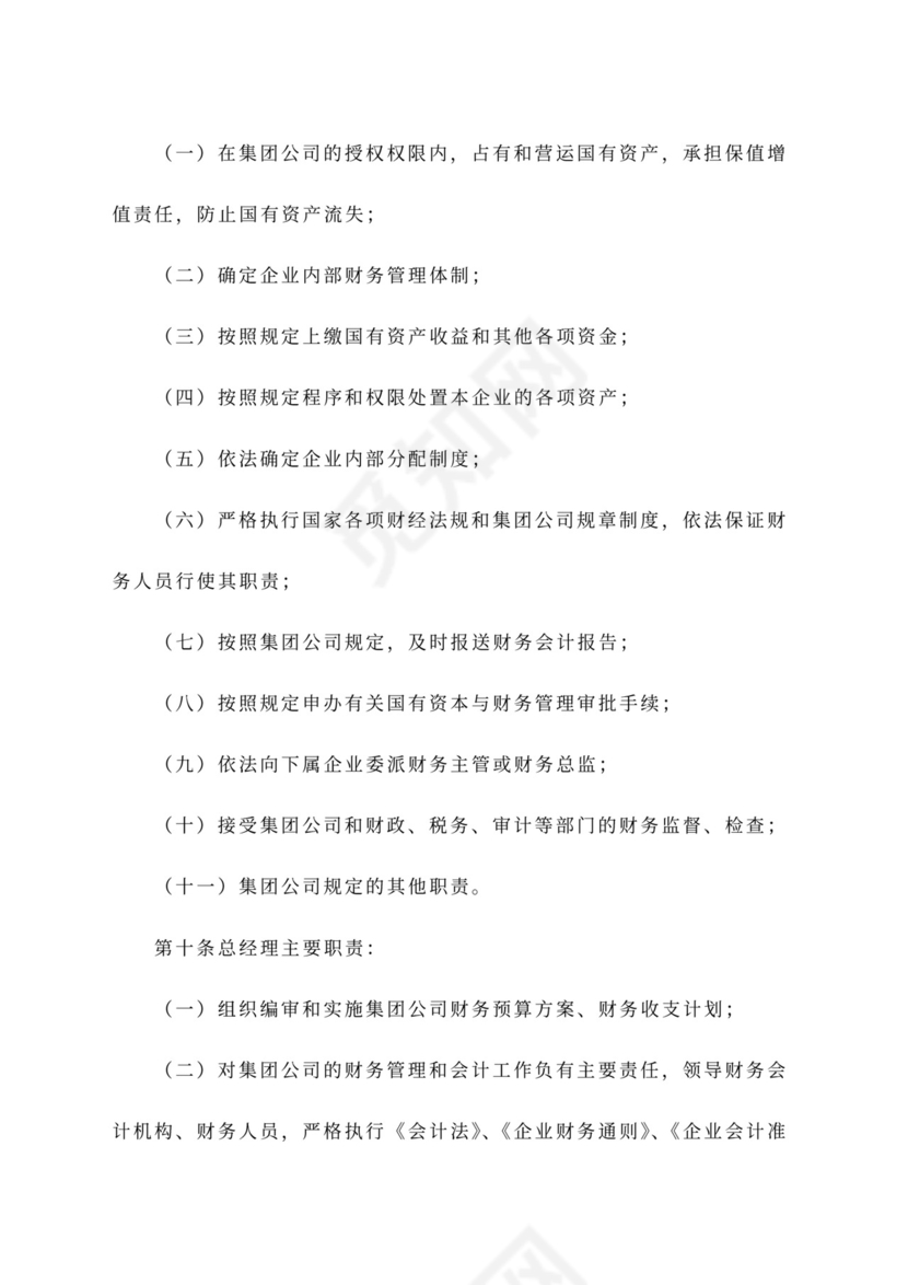 公司财务管理办法~范文