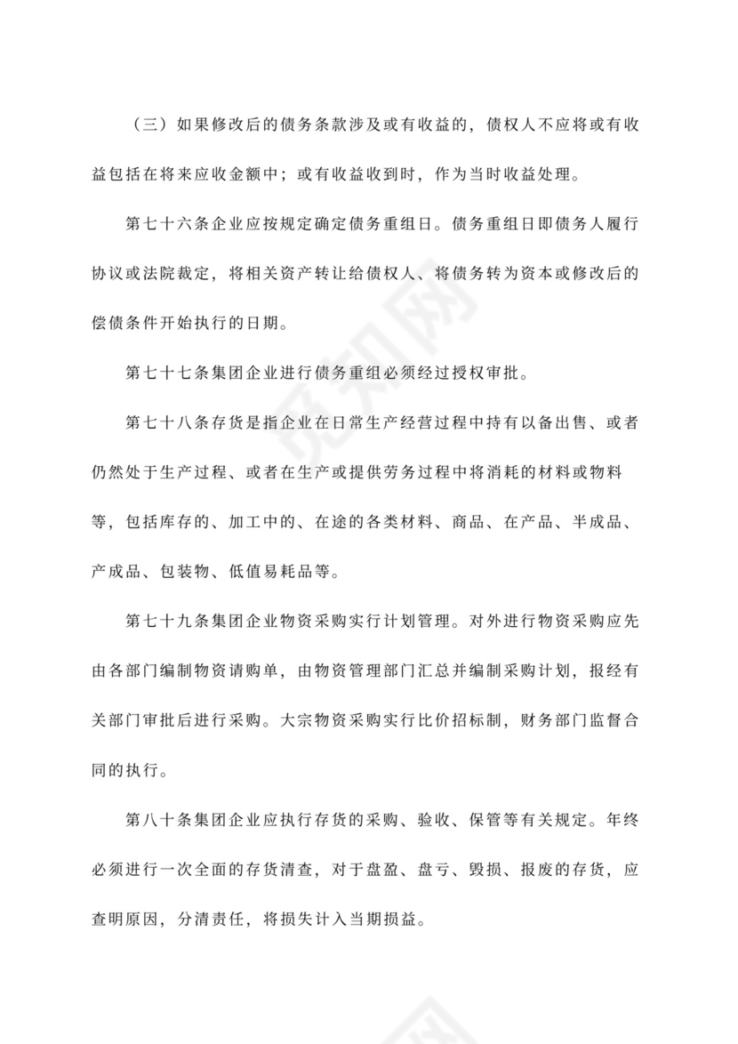 公司财务管理办法~范文