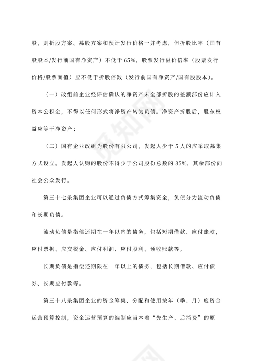 公司财务管理办法~范文