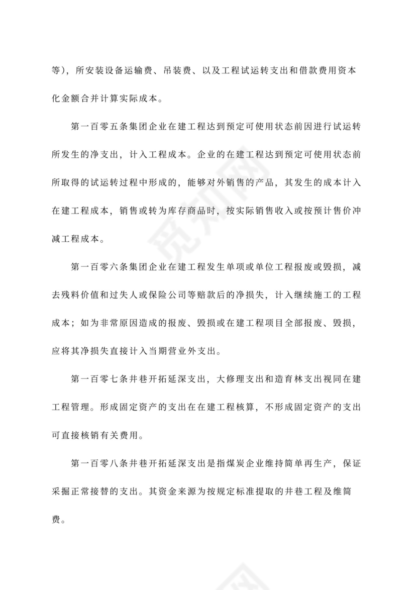 公司财务管理办法~范文