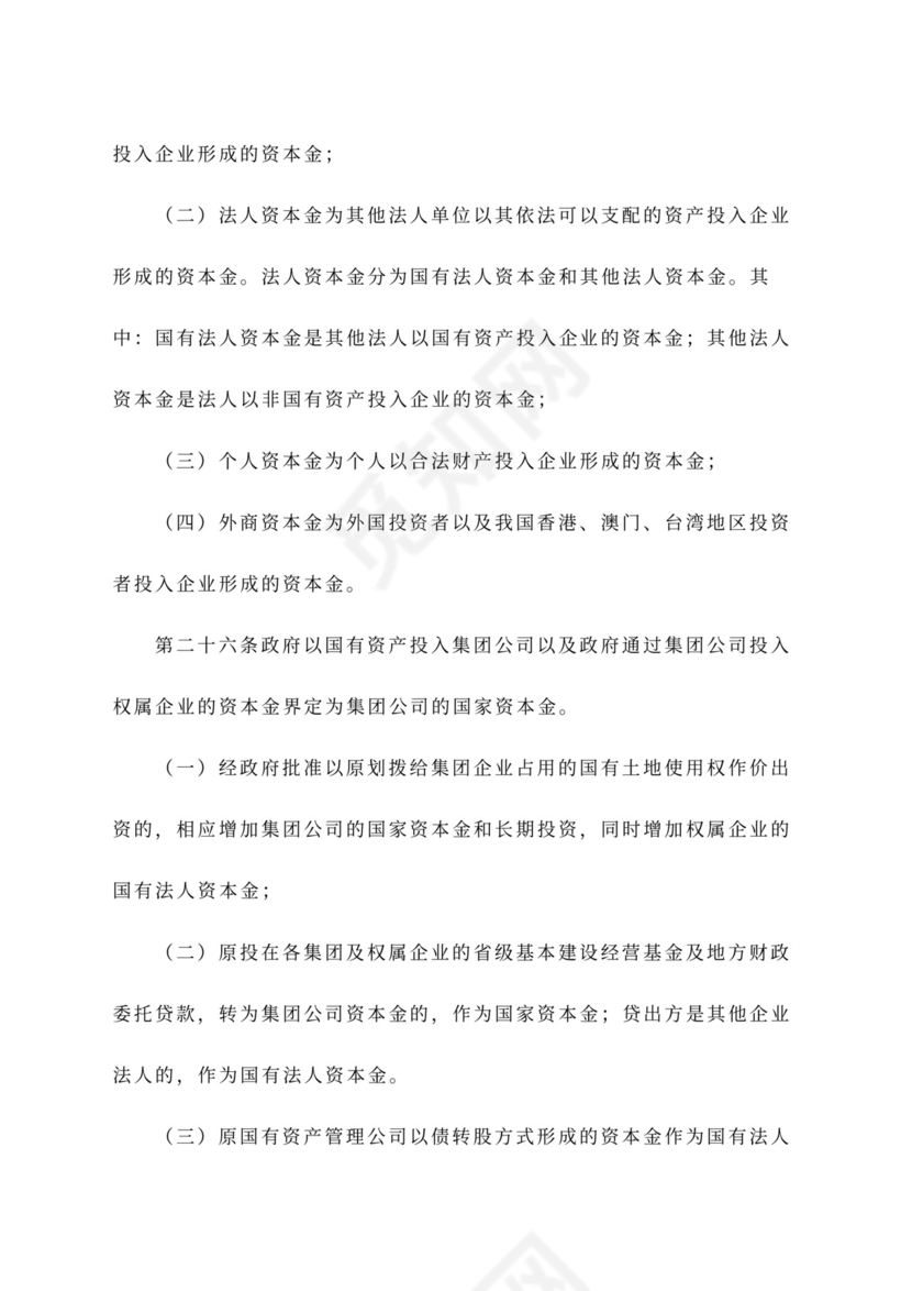 公司财务管理办法~范文