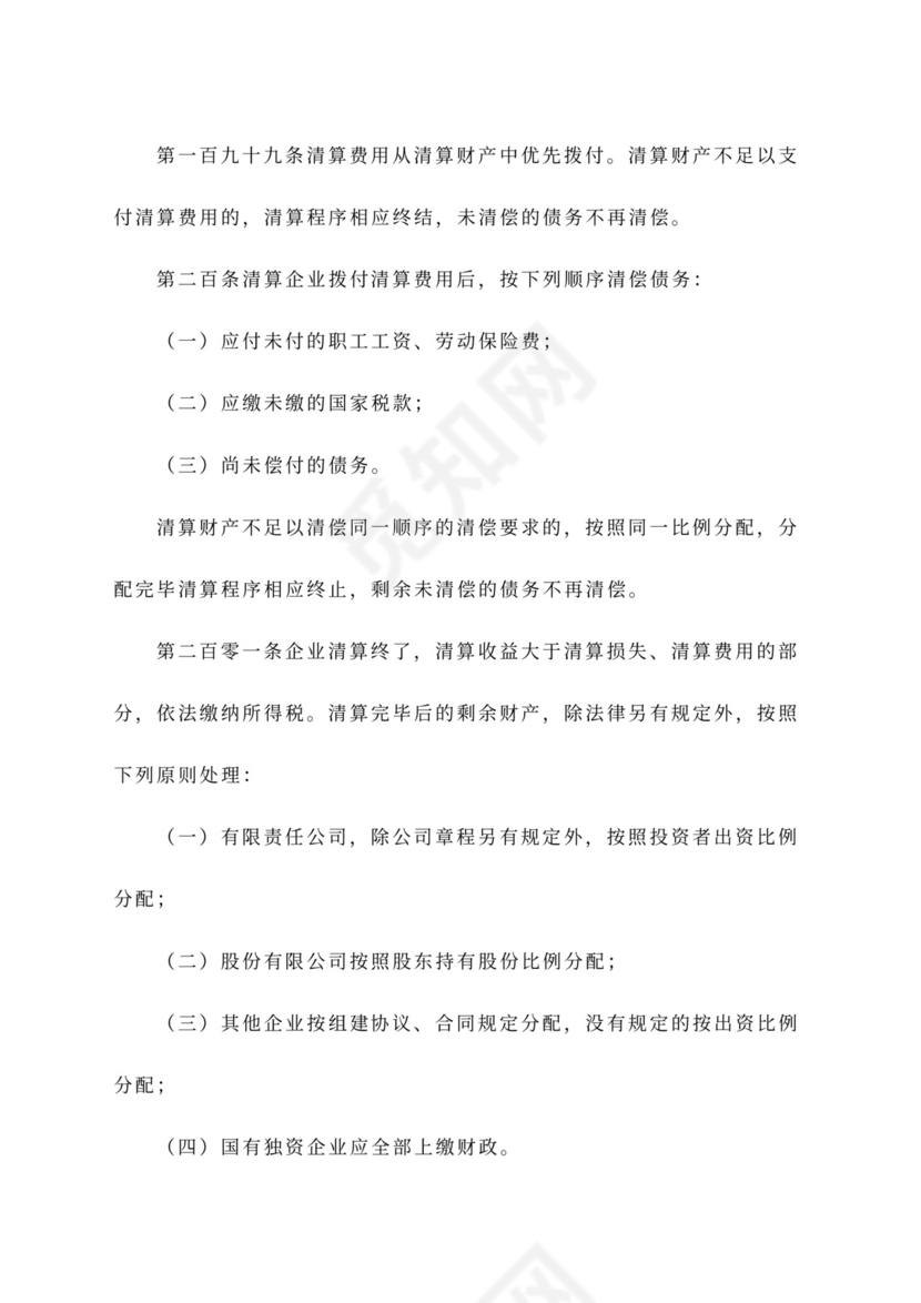 公司财务管理办法~范文