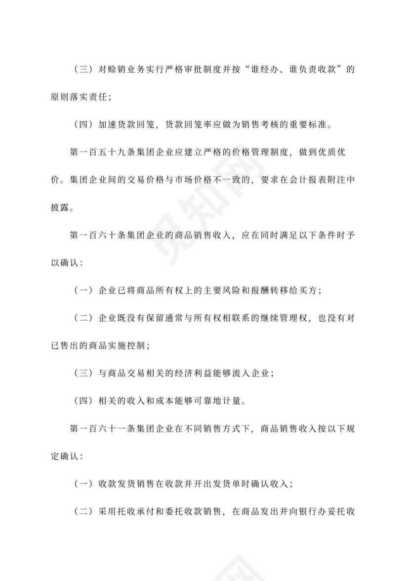 公司财务管理办法~范文