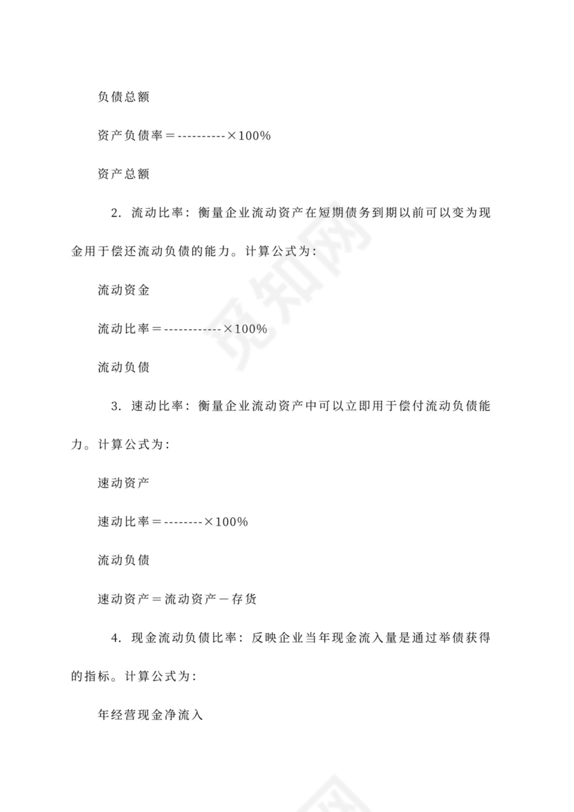 公司财务管理办法~范文