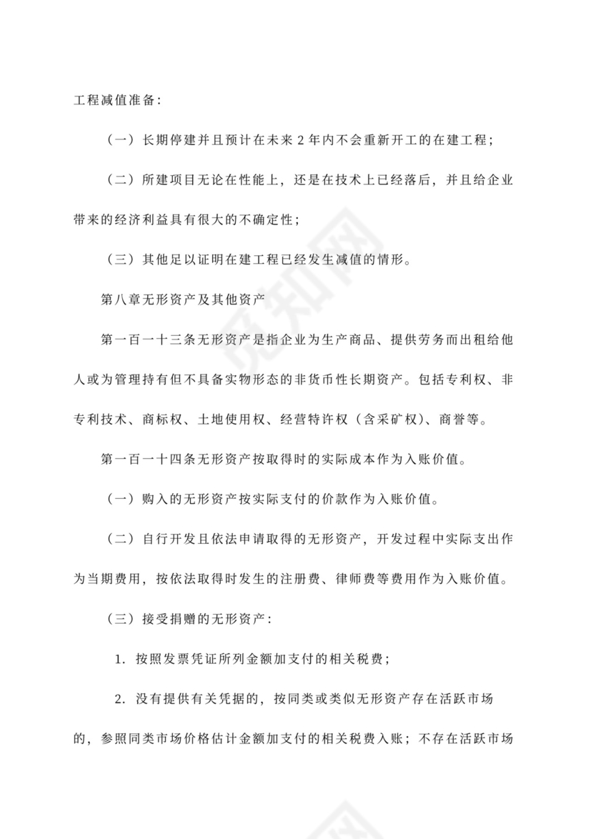 公司财务管理办法~范文