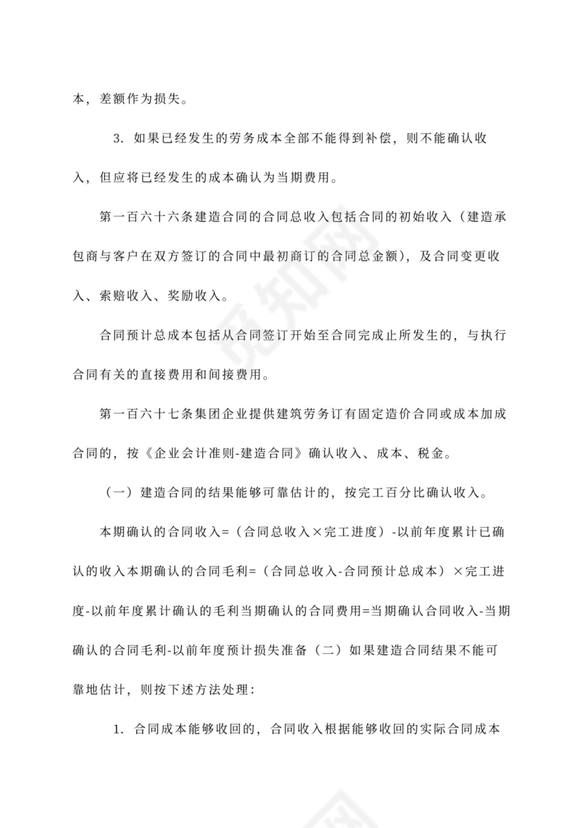 公司财务管理办法~范文