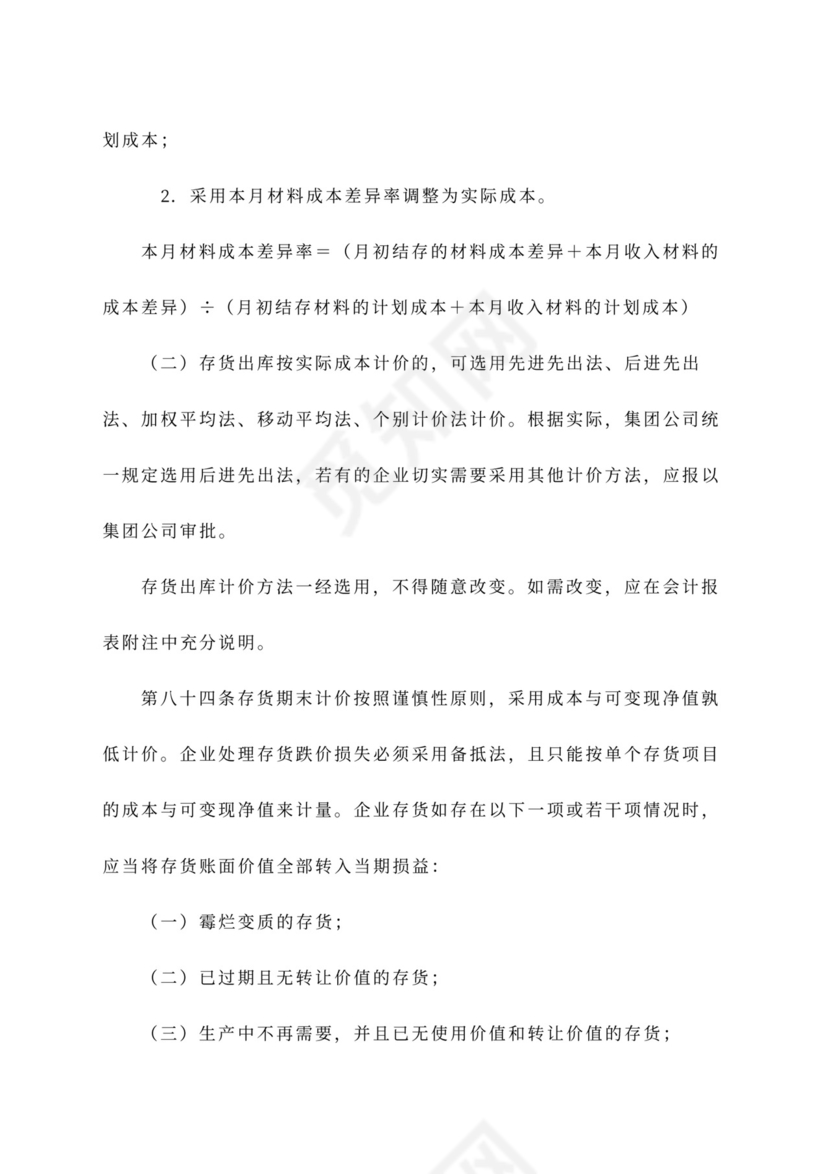 公司财务管理办法~范文