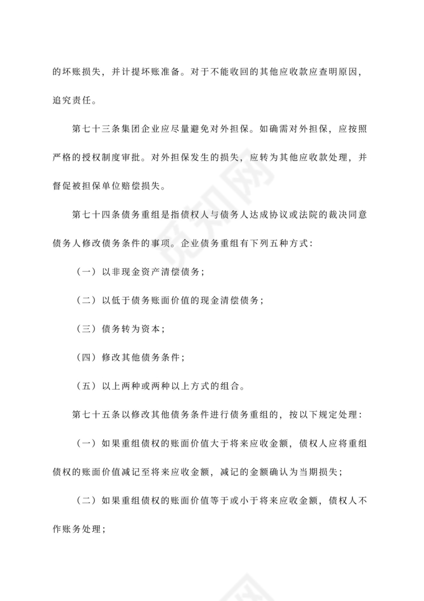 公司财务管理办法~范文