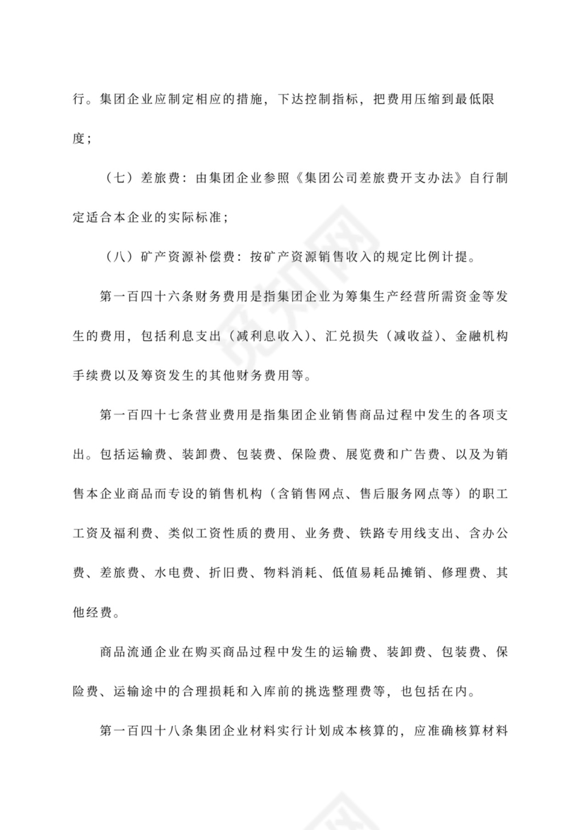 公司财务管理办法~范文