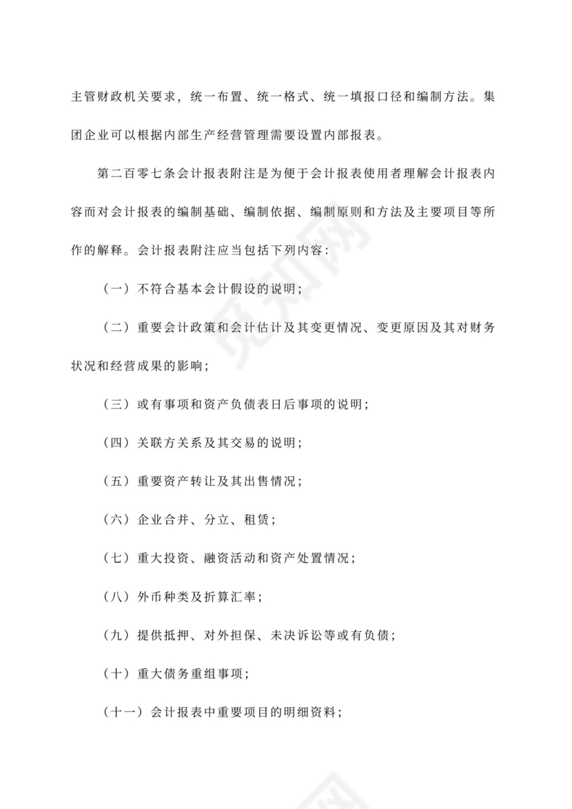 公司财务管理办法~范文