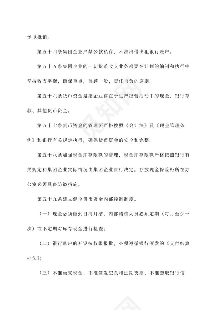 公司财务管理办法~范文