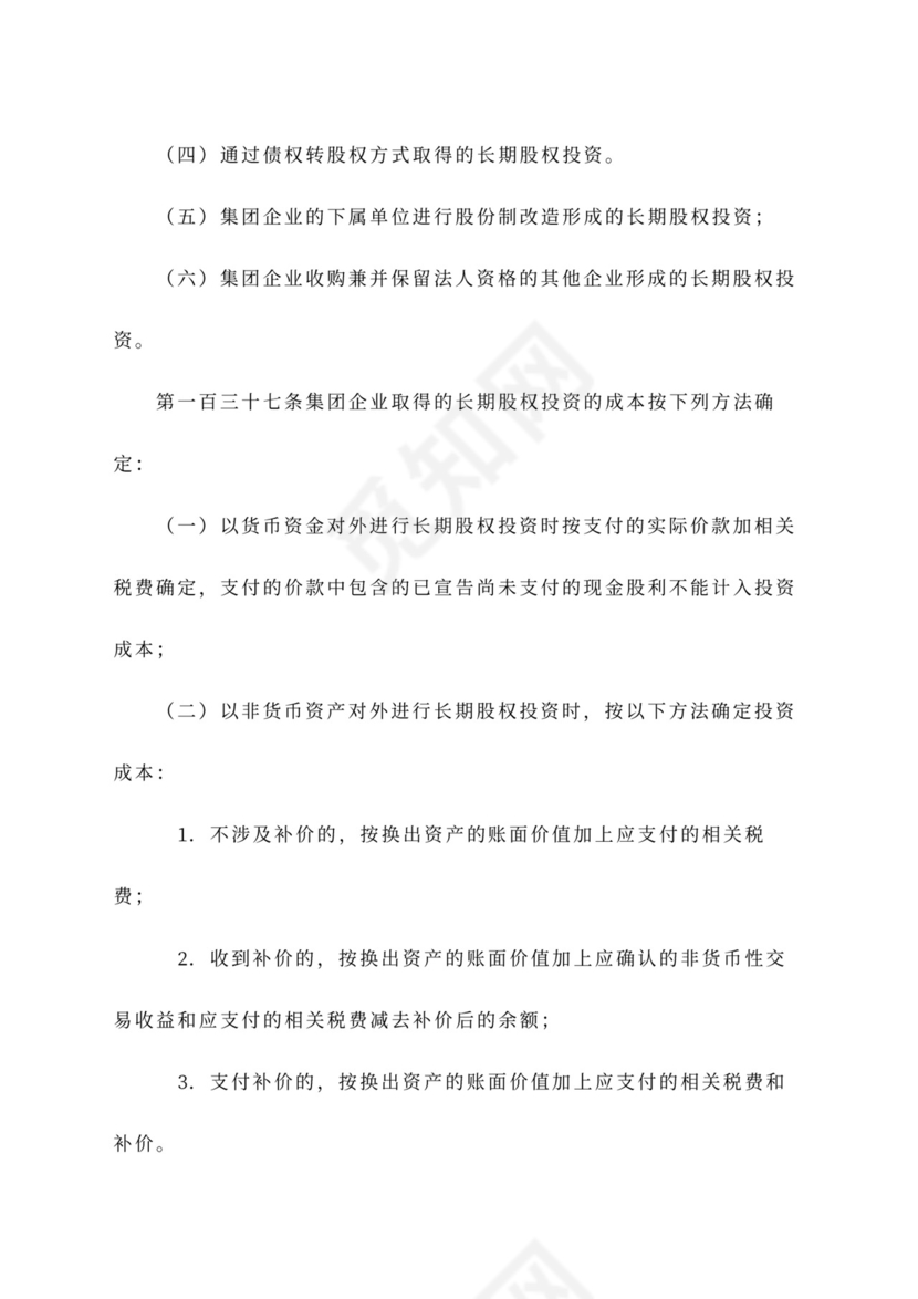公司财务管理办法~范文