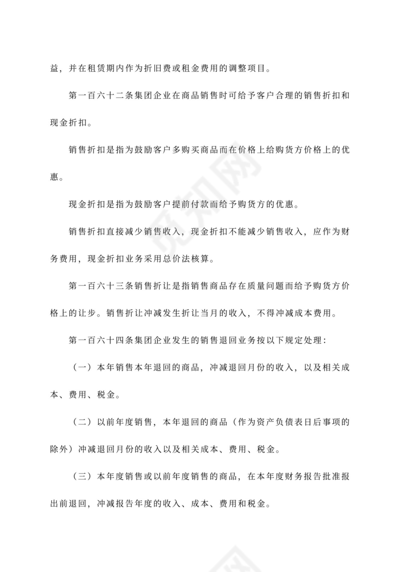 公司财务管理办法~范文