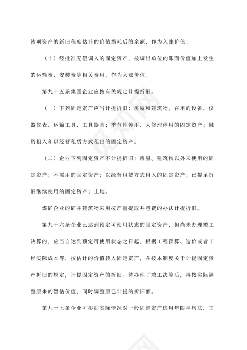 公司财务管理办法~范文