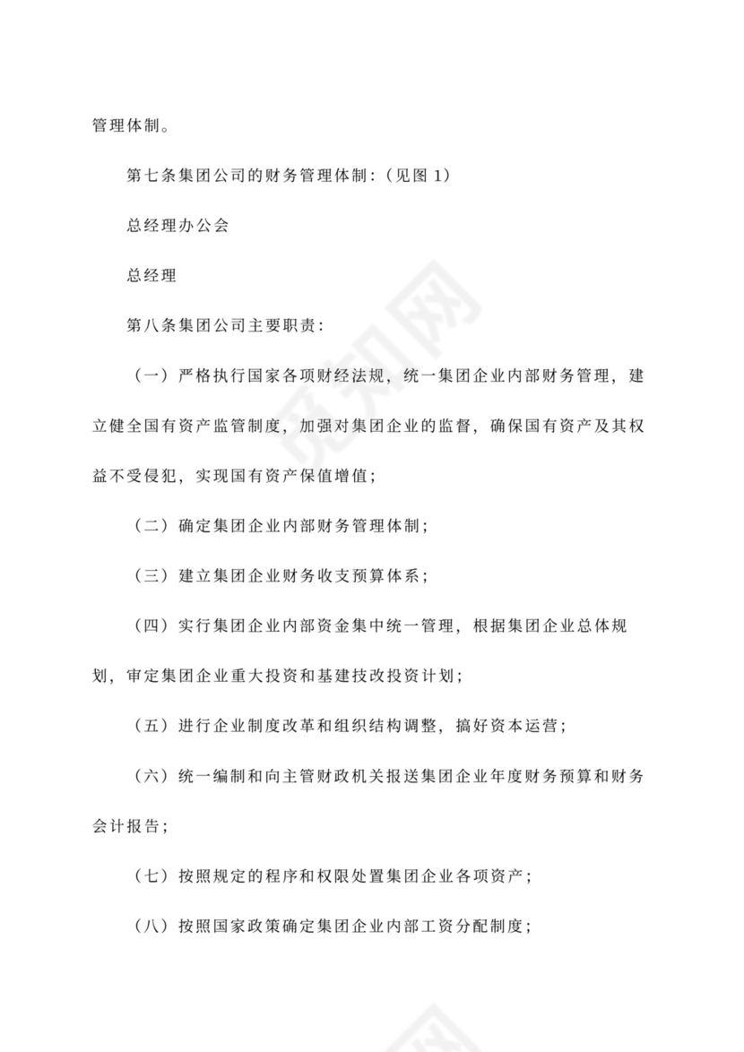 公司财务管理办法~范文