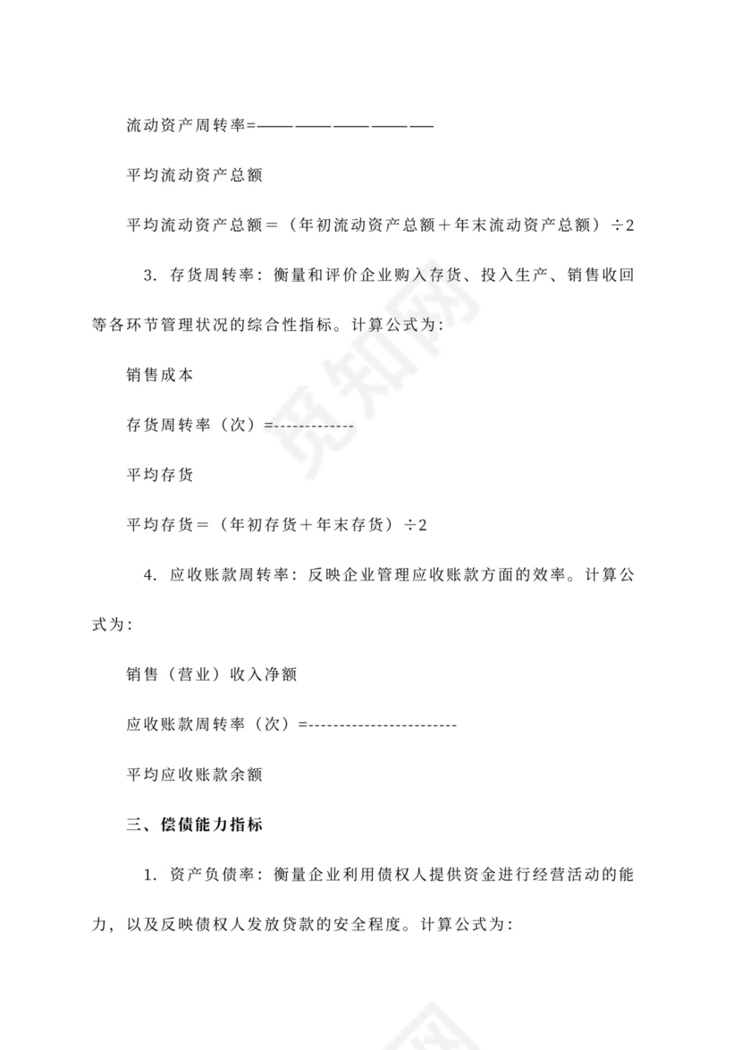 公司财务管理办法~范文