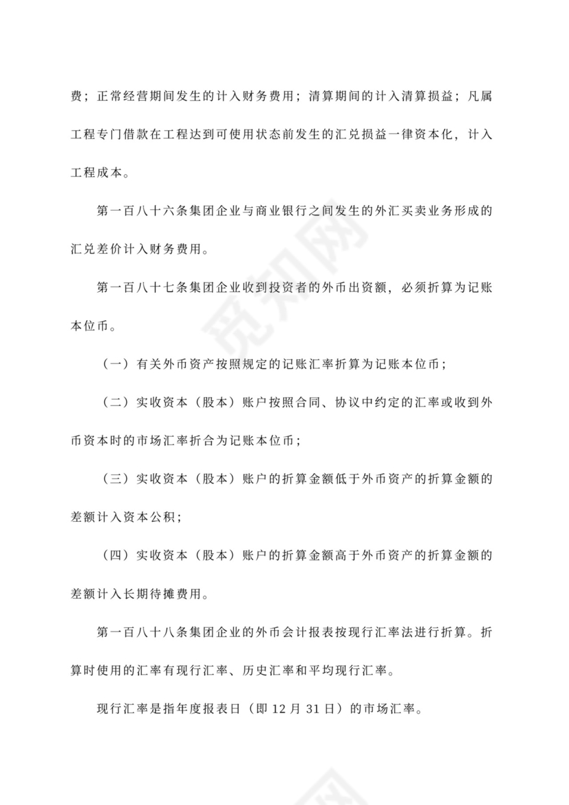 公司财务管理办法~范文