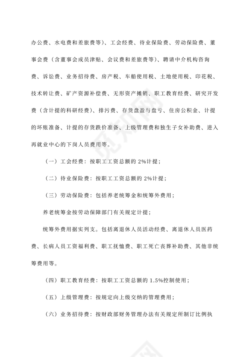 公司财务管理办法~范文