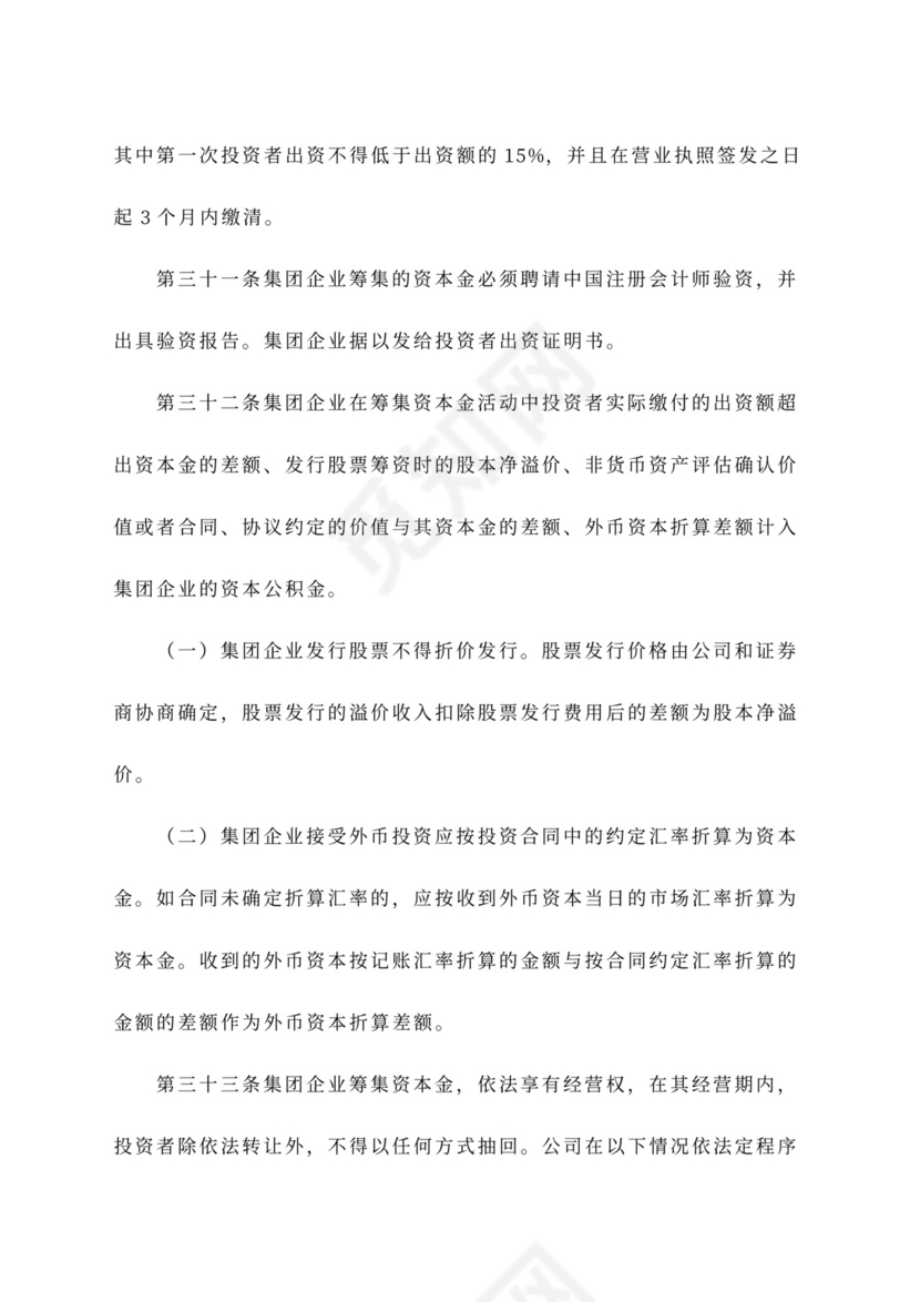 公司财务管理办法~范文