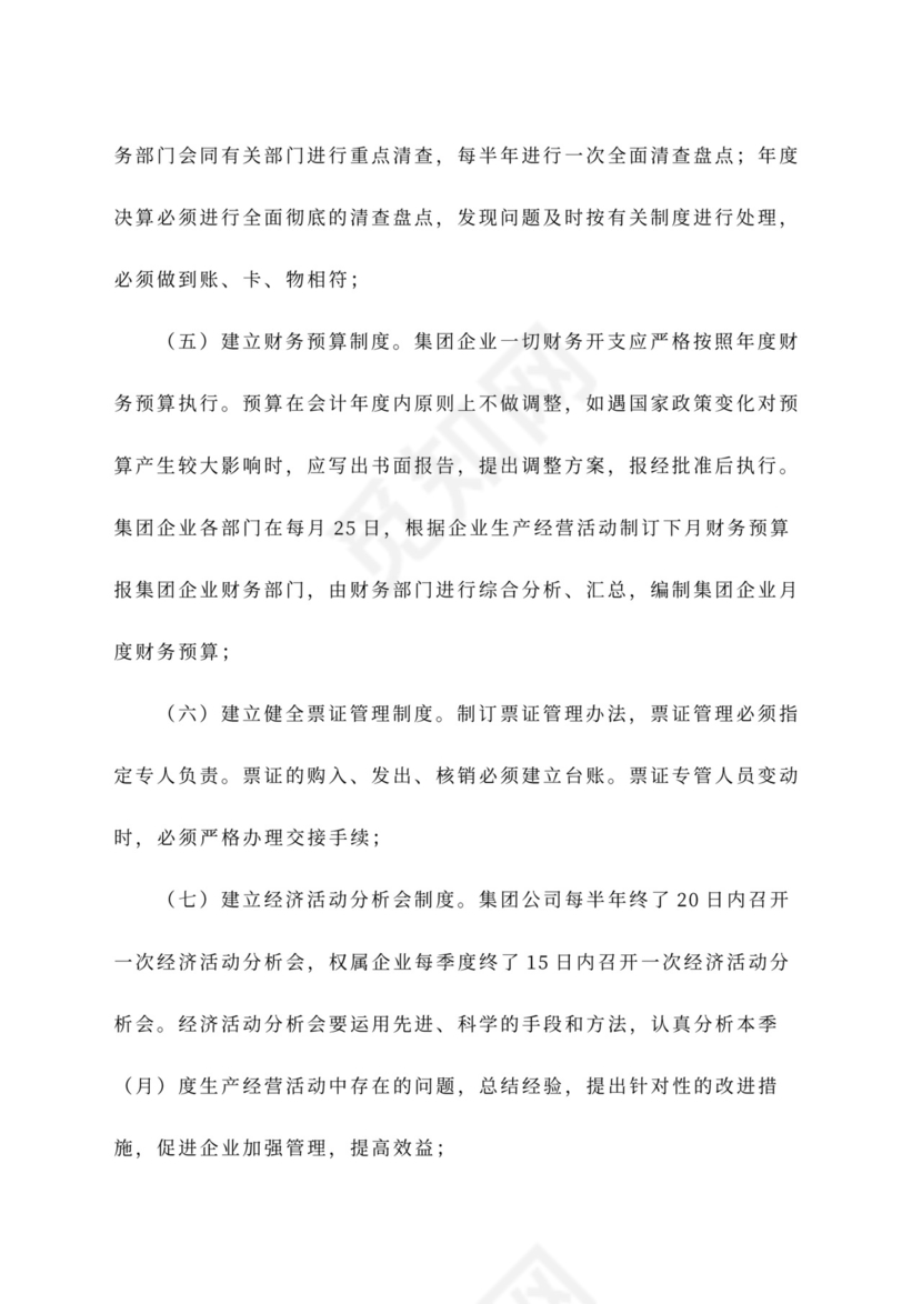 公司财务管理办法~范文