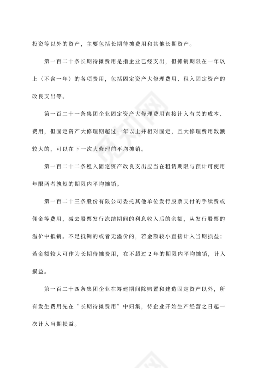 公司财务管理办法~范文