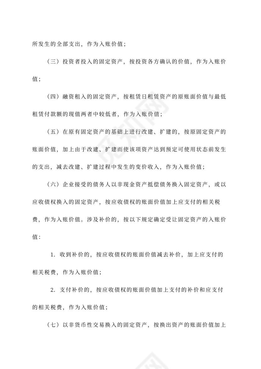 公司财务管理办法~范文