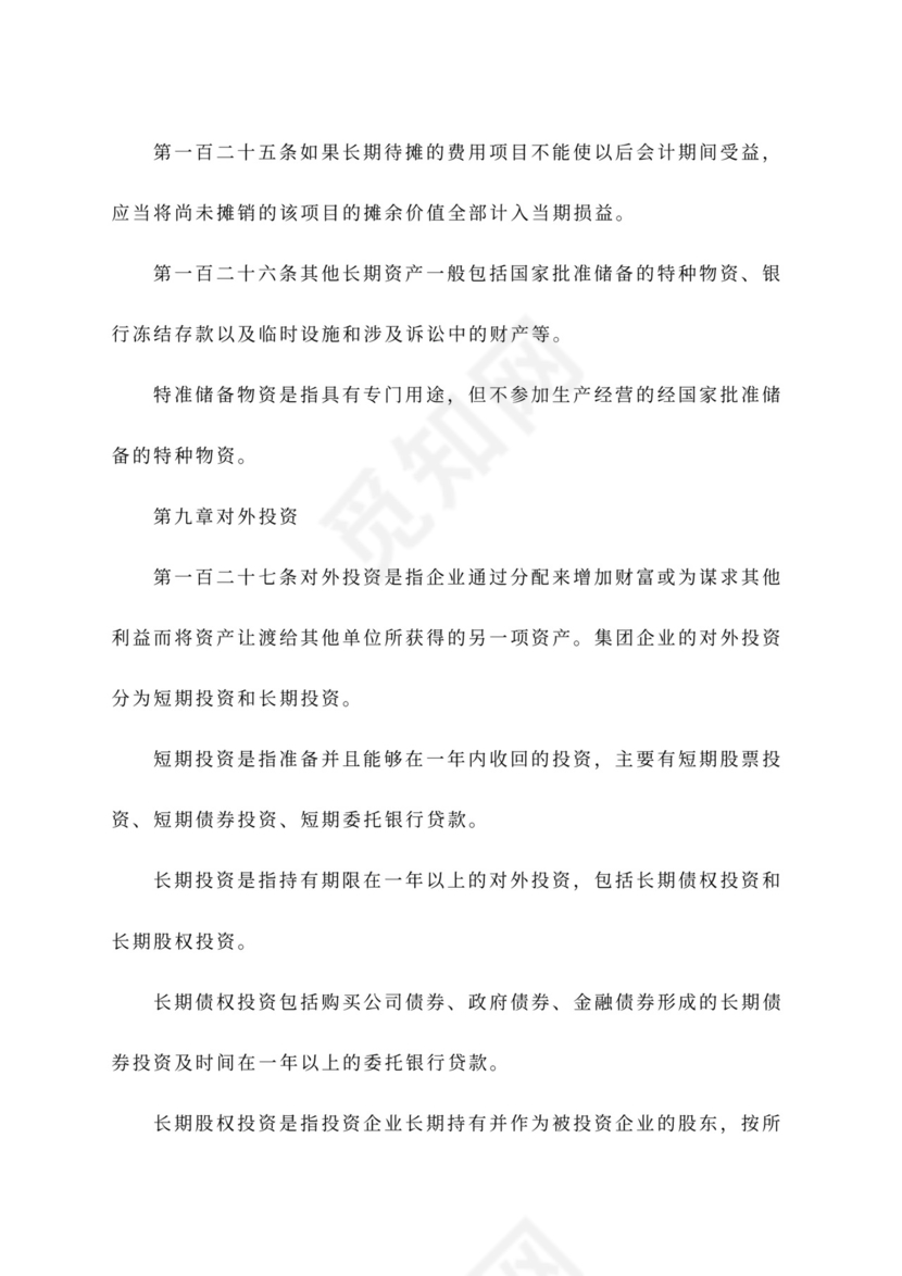 公司财务管理办法~范文