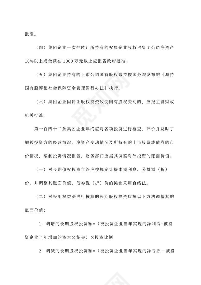 公司财务管理办法~范文