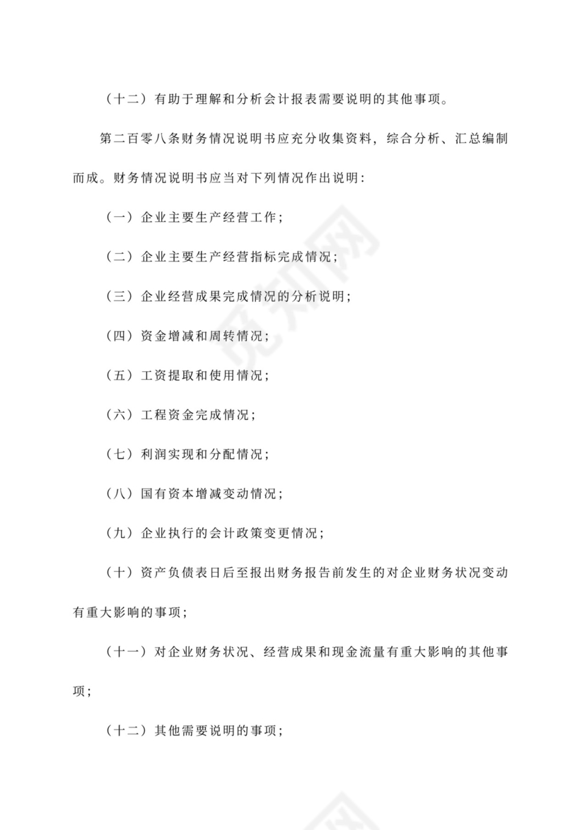 公司财务管理办法~范文