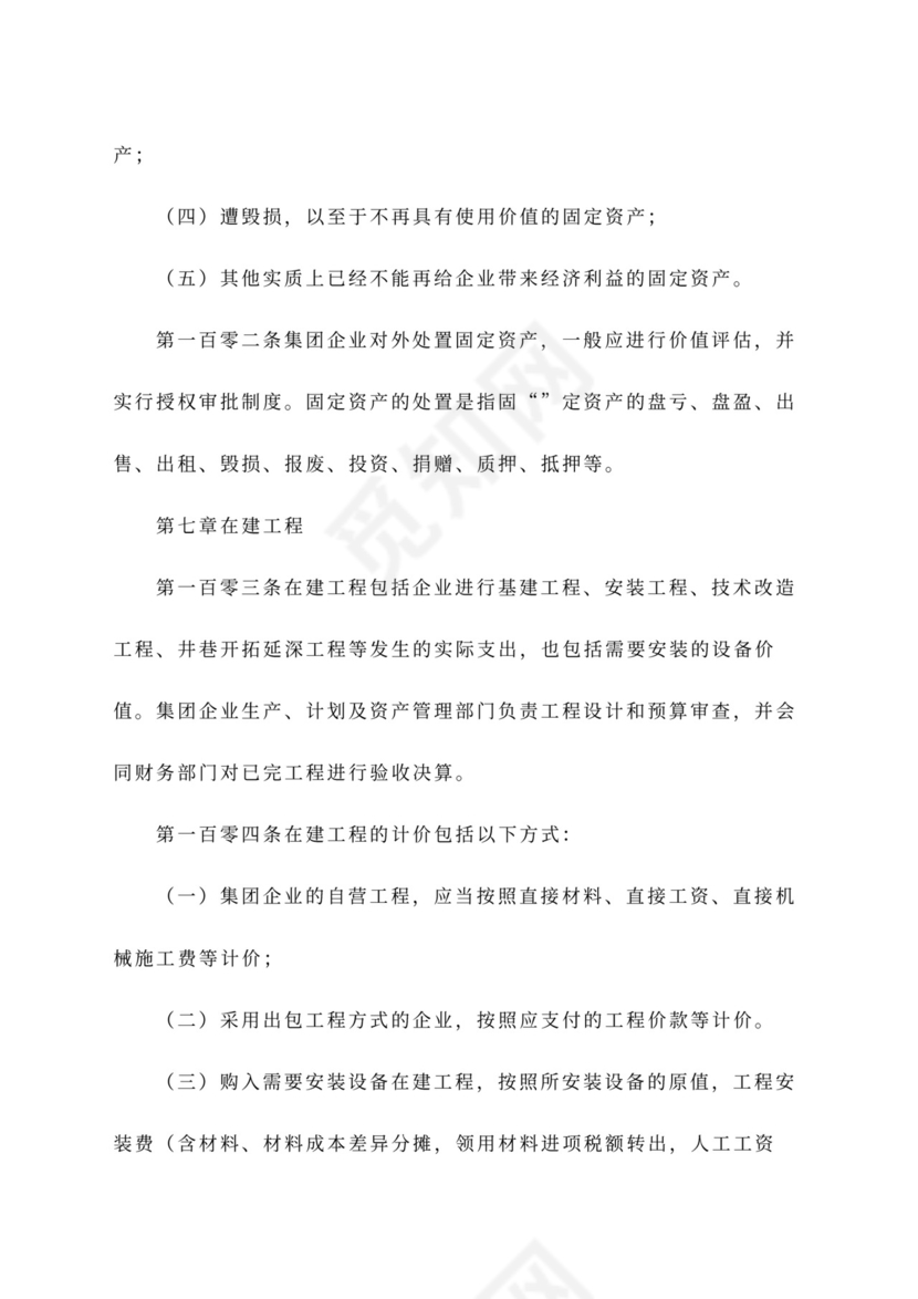 公司财务管理办法~范文