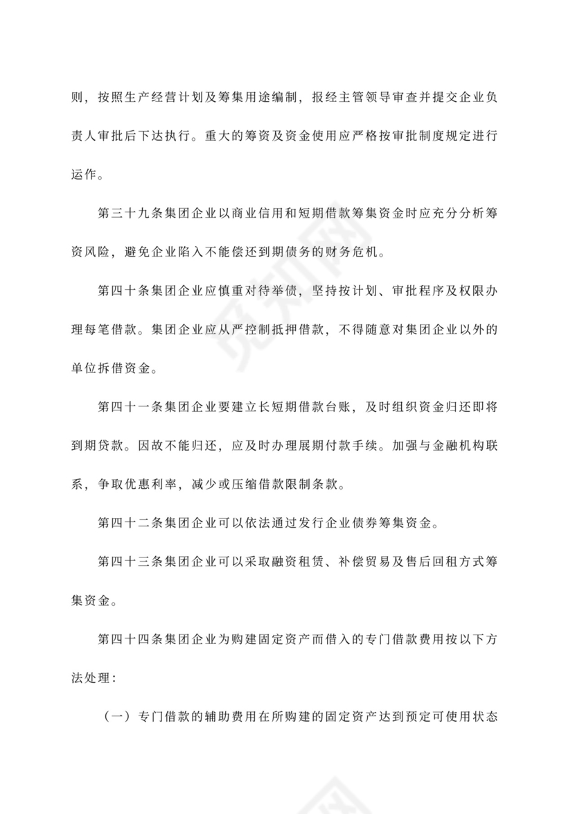 公司财务管理办法~范文