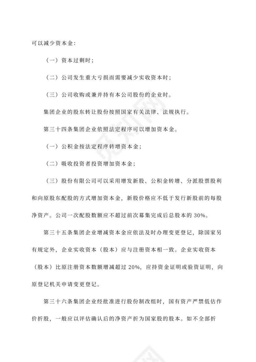 公司财务管理办法~范文