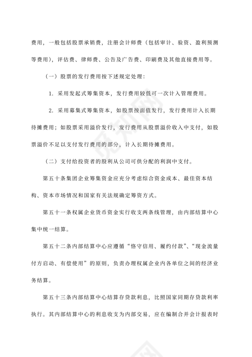 公司财务管理办法~范文