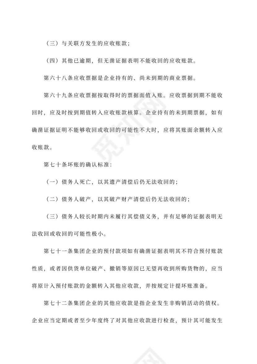 公司财务管理办法~范文