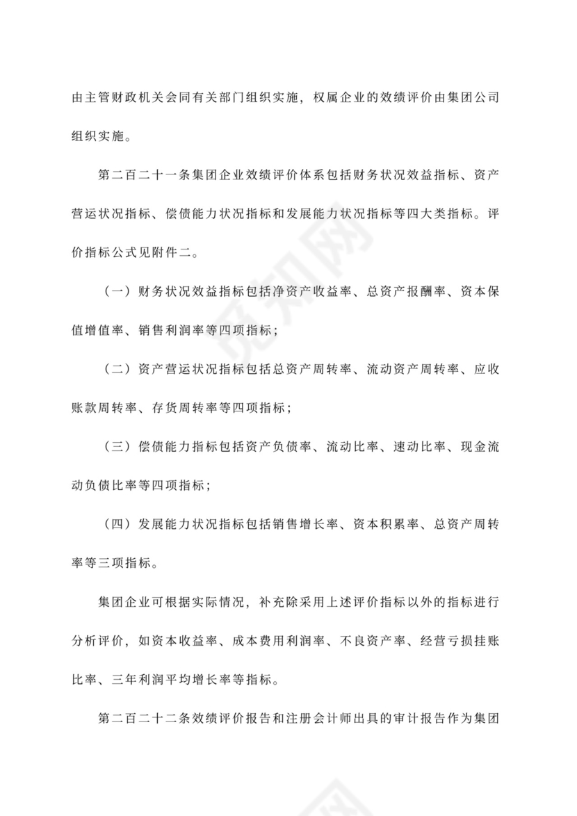 公司财务管理办法~范文