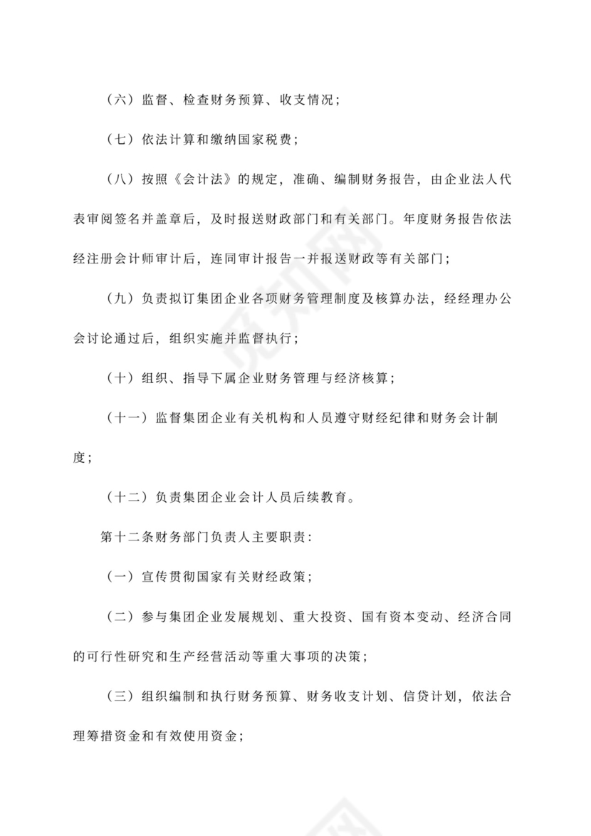 公司财务管理办法~范文