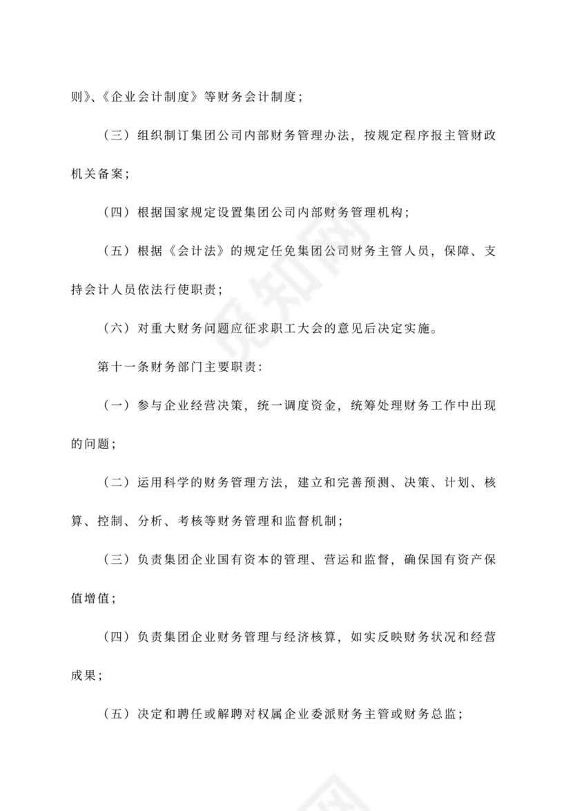 公司财务管理办法~范文