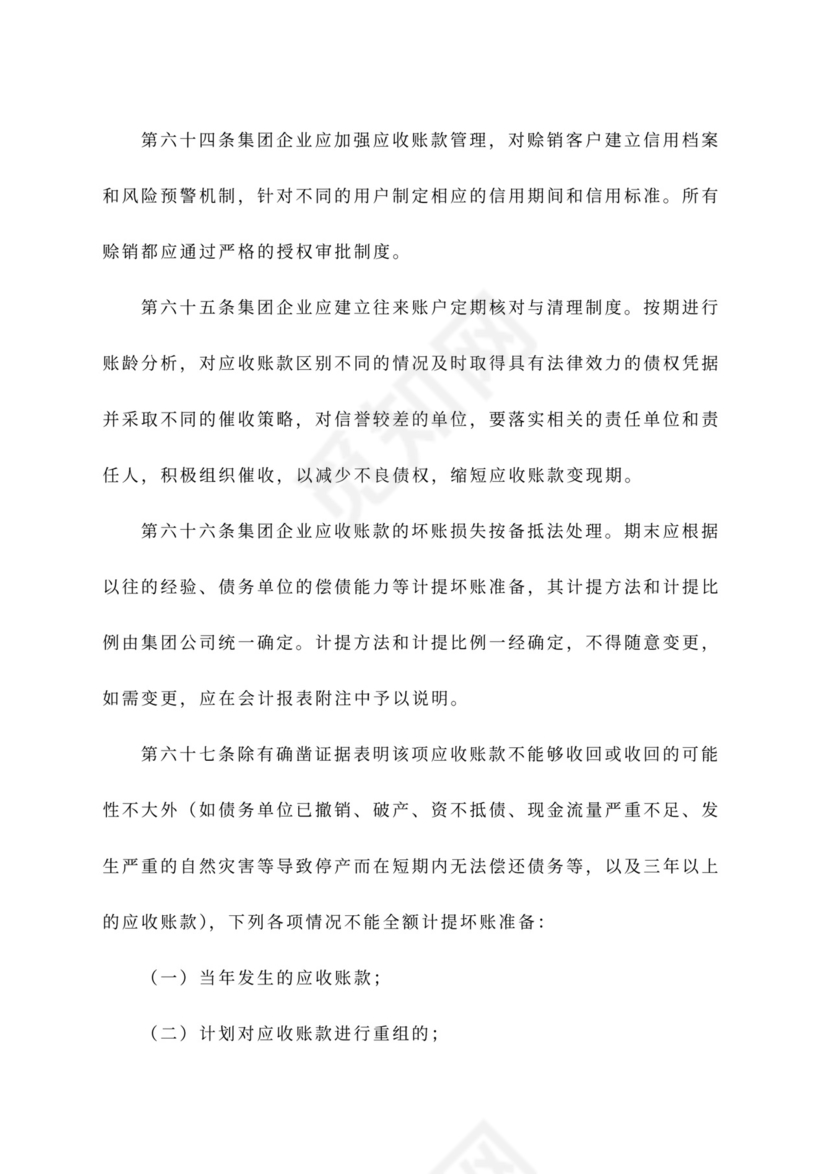 公司财务管理办法~范文