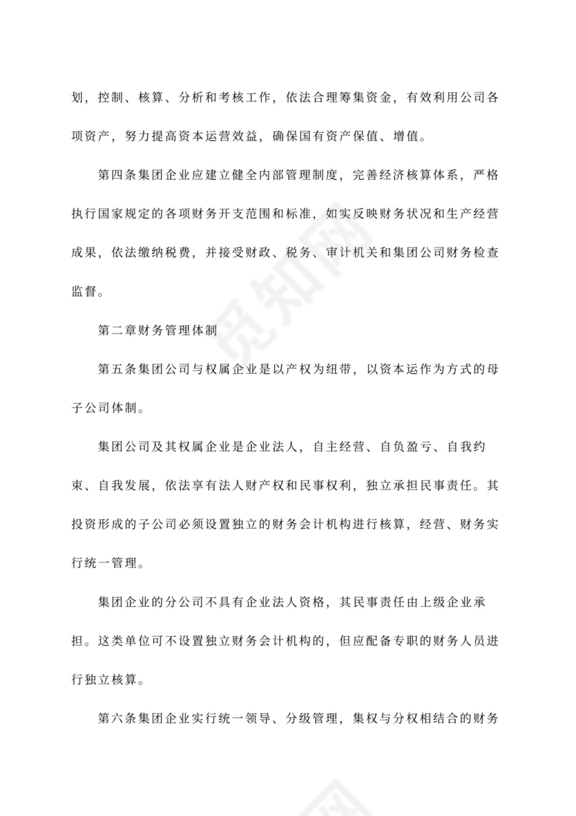 公司财务管理办法~范文