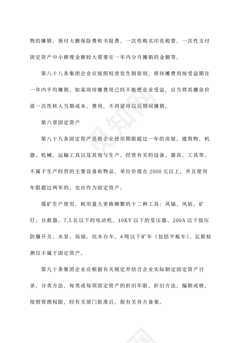 公司财务管理办法~范文