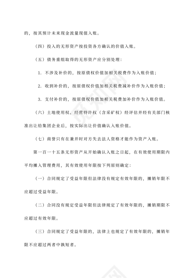 公司财务管理办法~范文