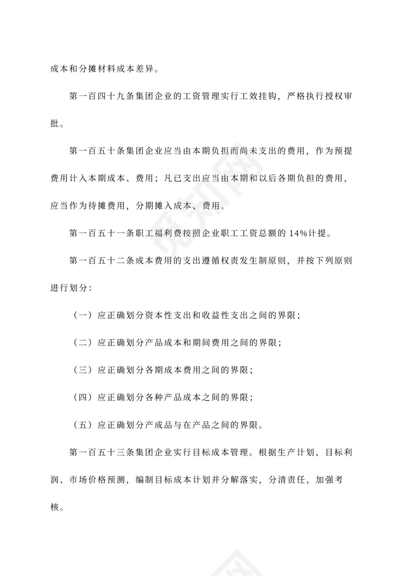 公司财务管理办法~范文