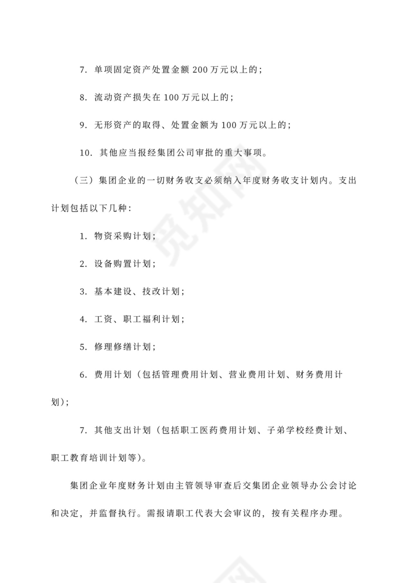 公司财务管理办法~范文